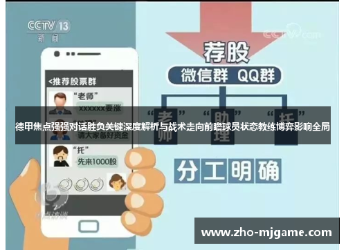 德甲焦点强强对话胜负关键深度解析与战术走向前瞻球员状态教练博弈影响全局 德甲焦点强强对话胜负关键深度解析与战术走向前瞻球员状态教练博弈影响全局