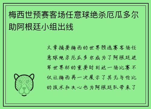 梅西世预赛客场任意球绝杀厄瓜多尔助阿根廷小组出线 梅西世预赛客场任意球绝杀厄瓜多尔助阿根廷小组出线
