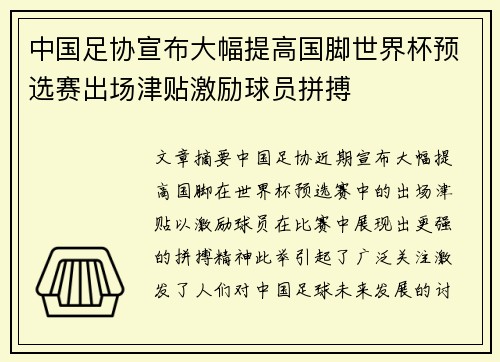 中国足协宣布大幅提高国脚世界杯预选赛出场津贴激励球员拼搏 中国足协宣布大幅提高国脚世界杯预选赛出场津贴激励球员拼搏